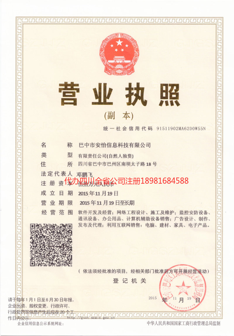 安州安州安怡信息科技有限公司
