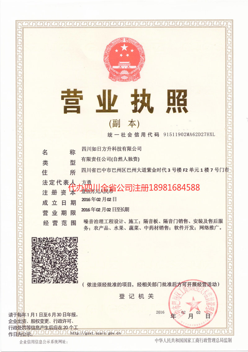 安州安州如日方升科技有限公司