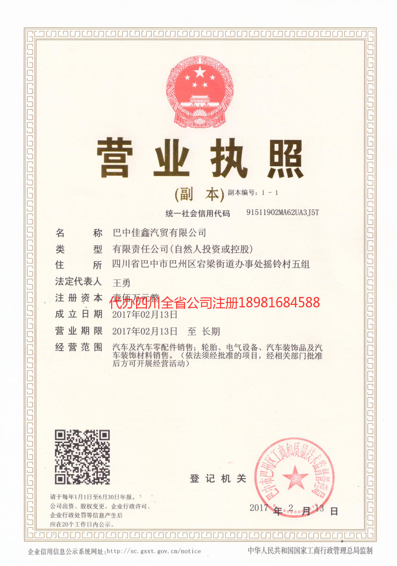 安州安州佳鑫汽贸有限公司