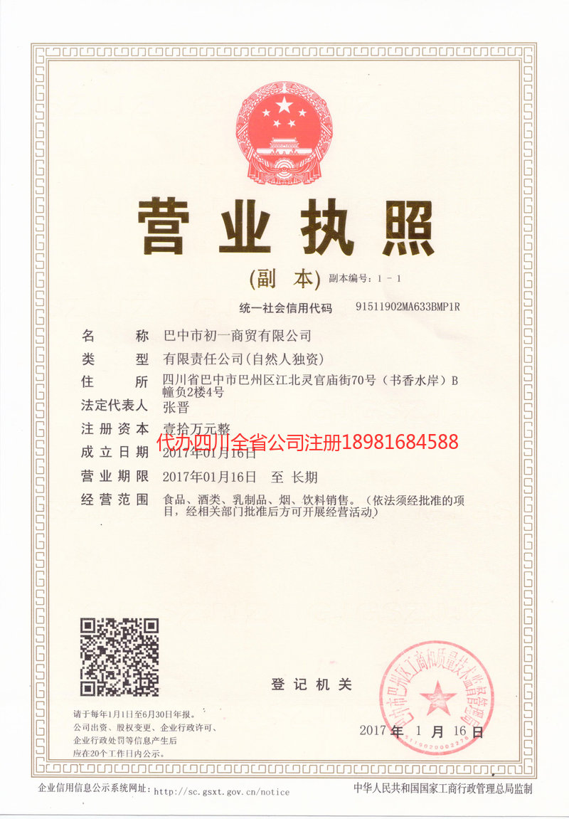安州安州初一商贸有限公司
