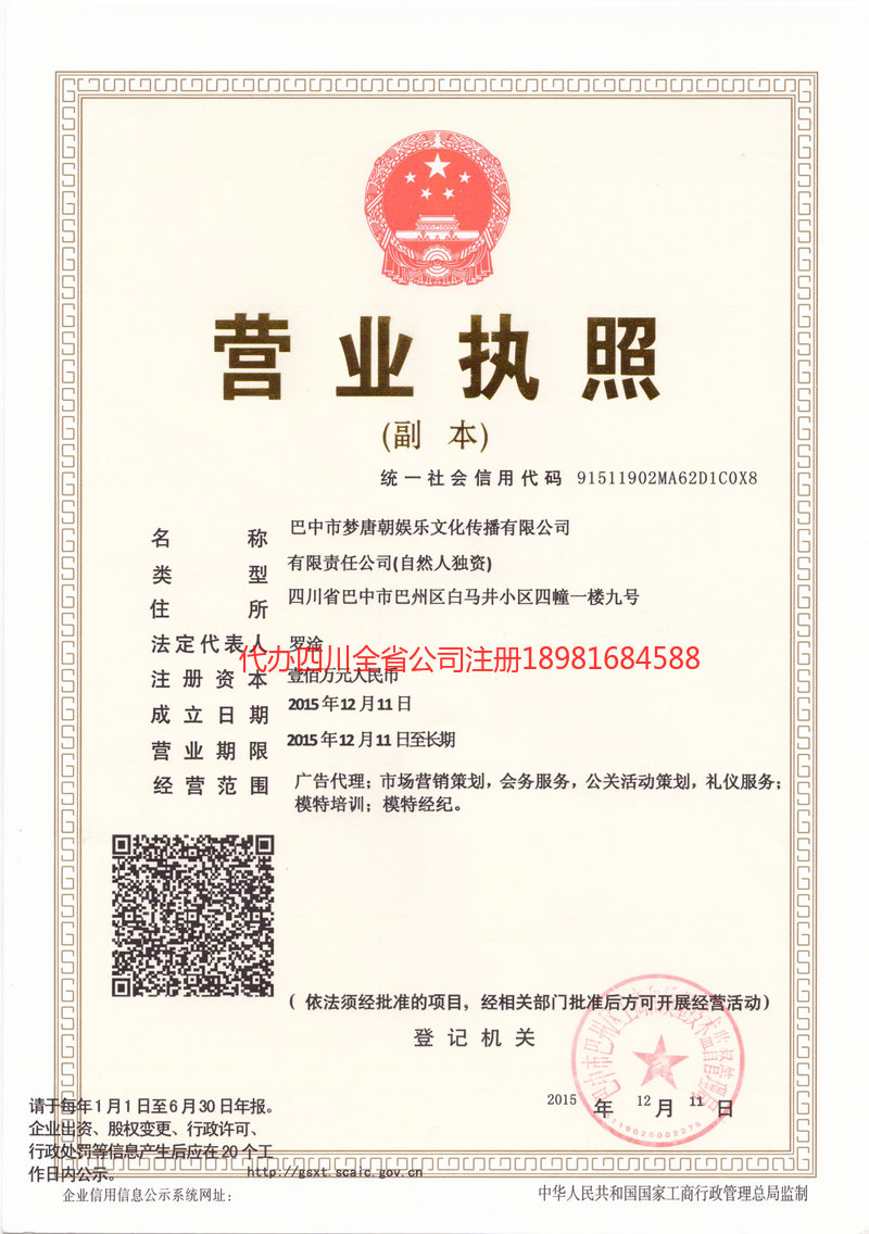 安州安州梦唐朝娱乐文化传播有限公司