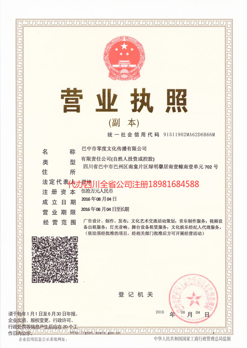 安州安州零度文化传播有限公司