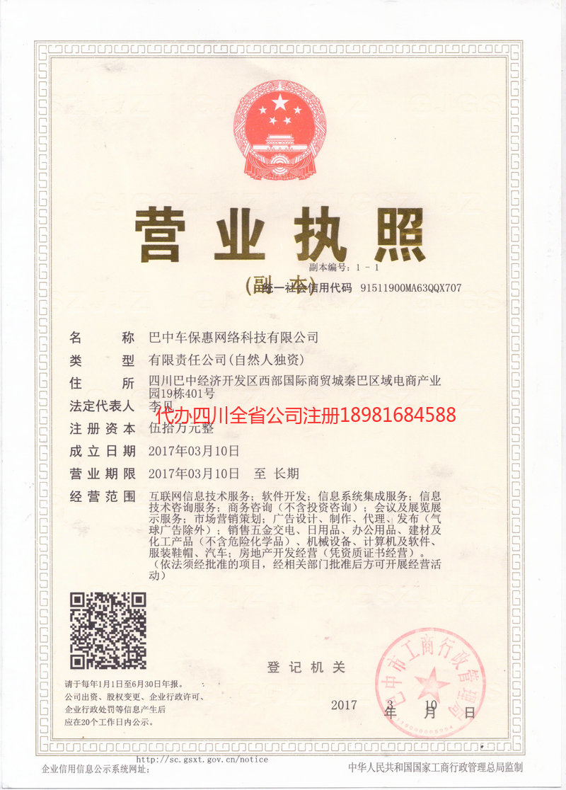 安州安州车保惠网络科技有限公司