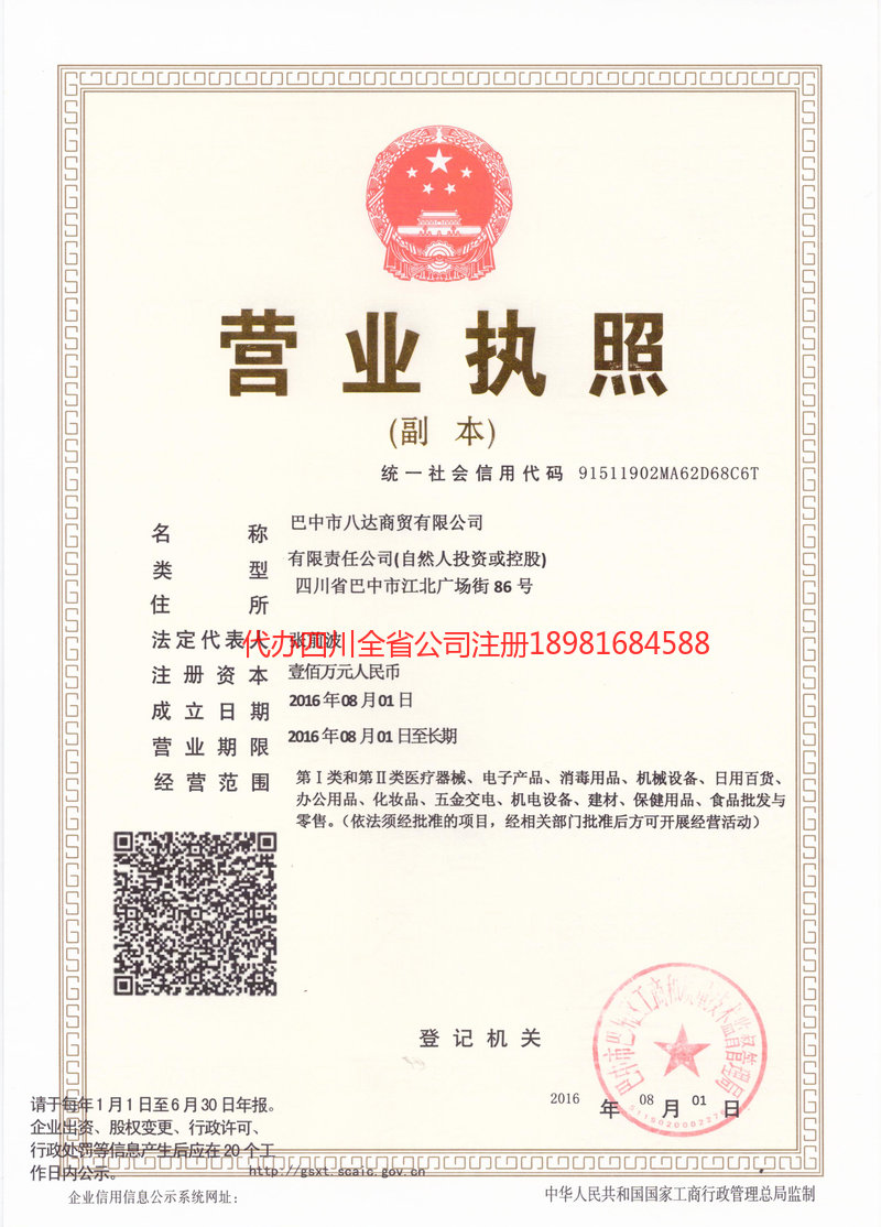 安州安州八达商贸有限公司