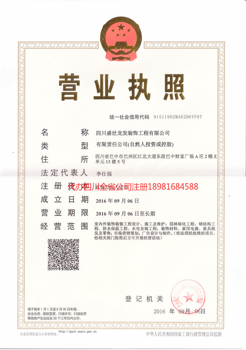 安州安州盛世龙发装饰工程有限公司