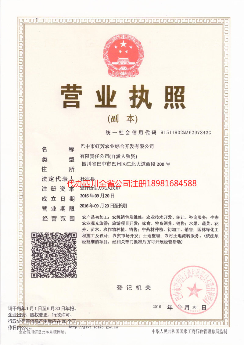安州安州虹芳农业综合开发有限公司