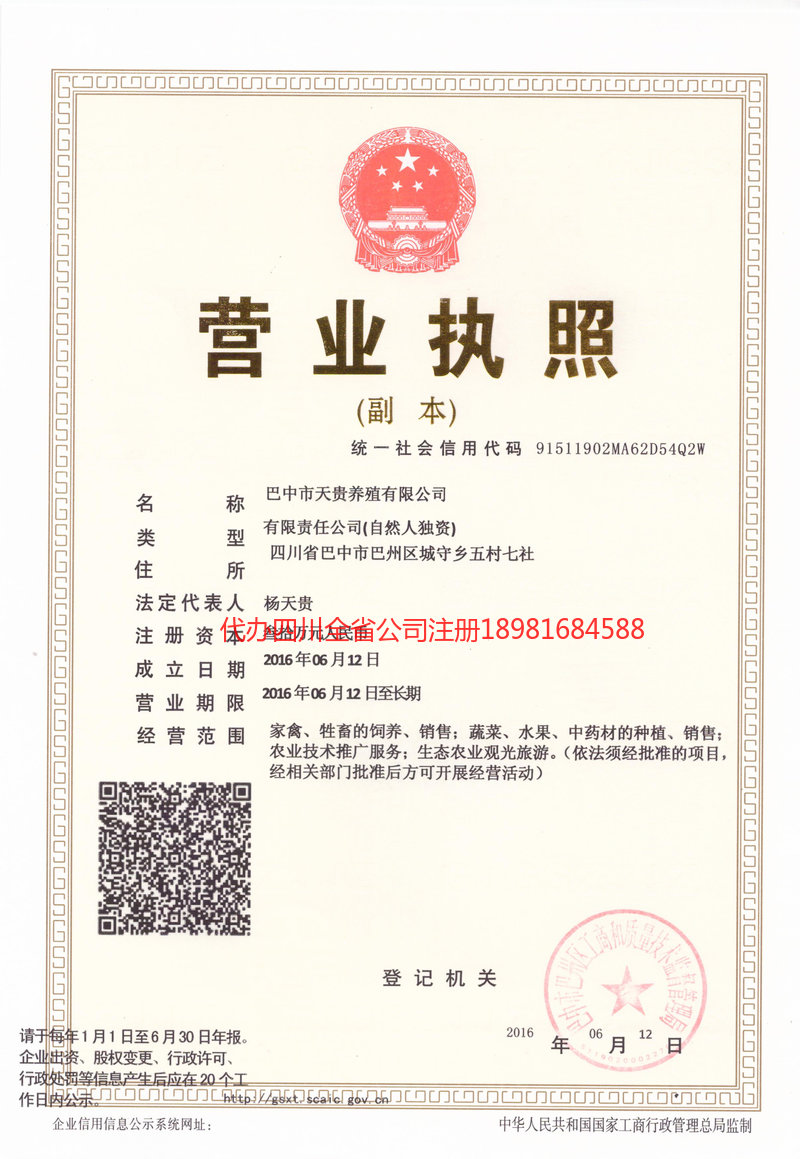 安州安州天贵养殖有限公司