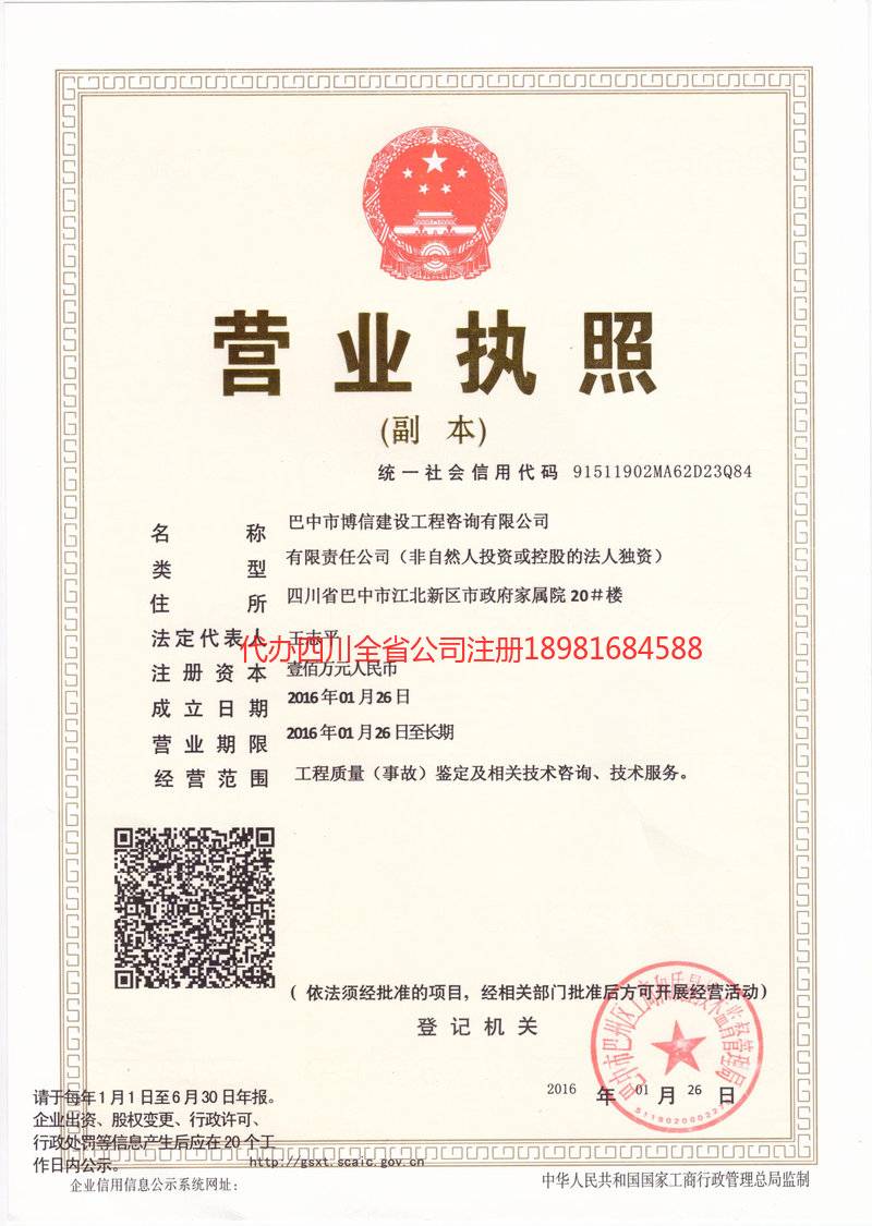 安州安州博信建设工程咨询有限公司
