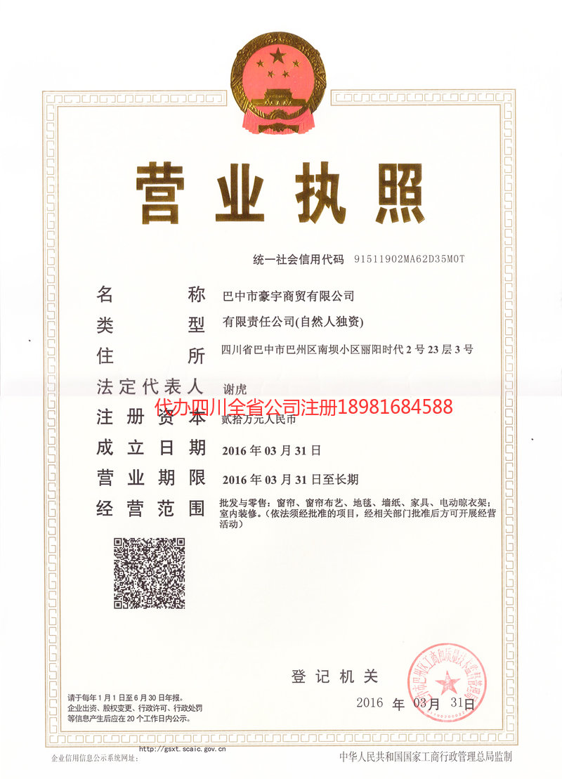 安州安州豪宇商贸有限公司