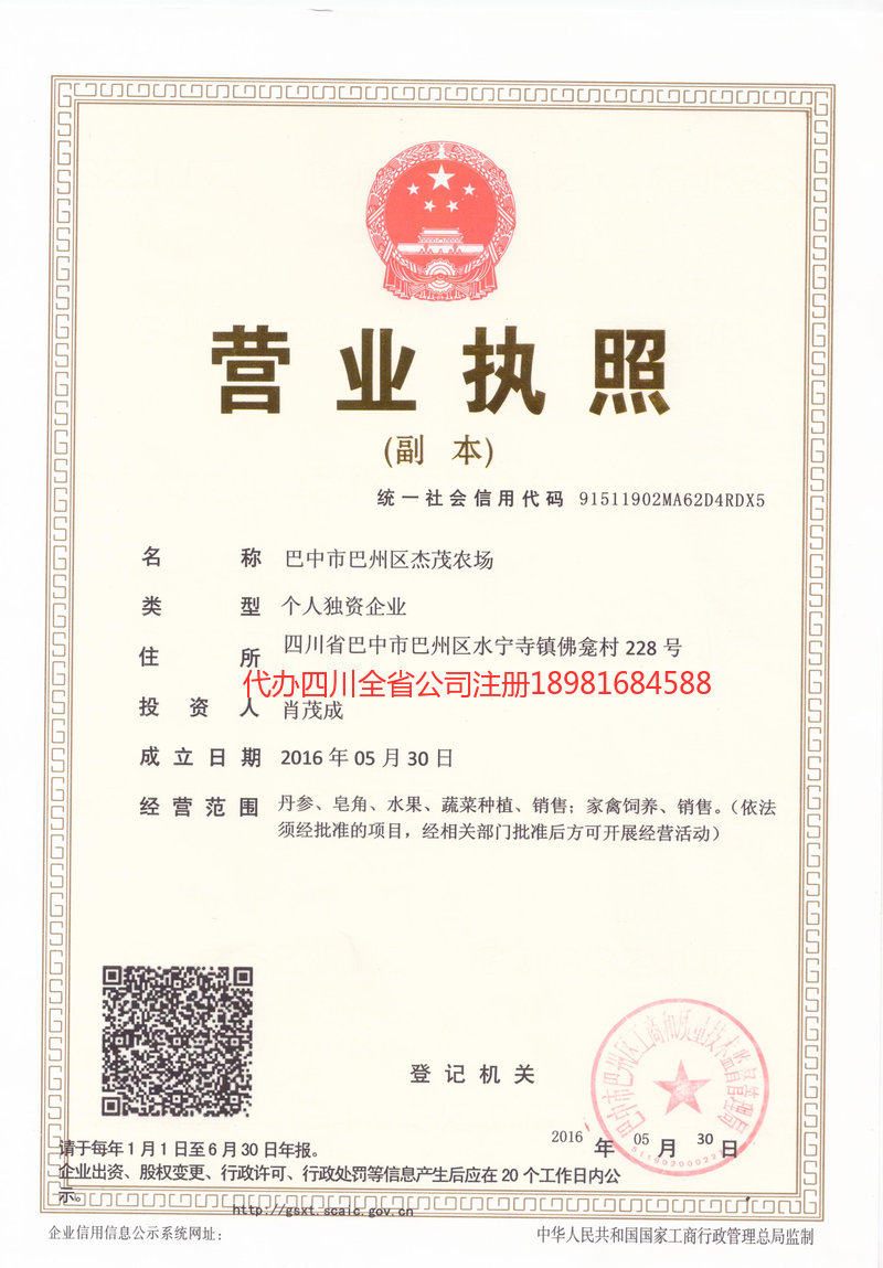 安州安州杰茂农场
