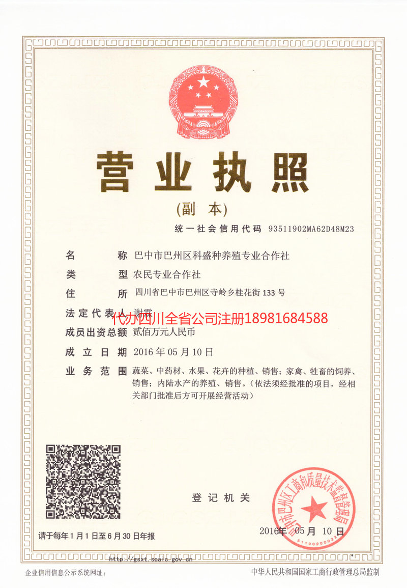 安州安州科盛种养殖专业合作社
