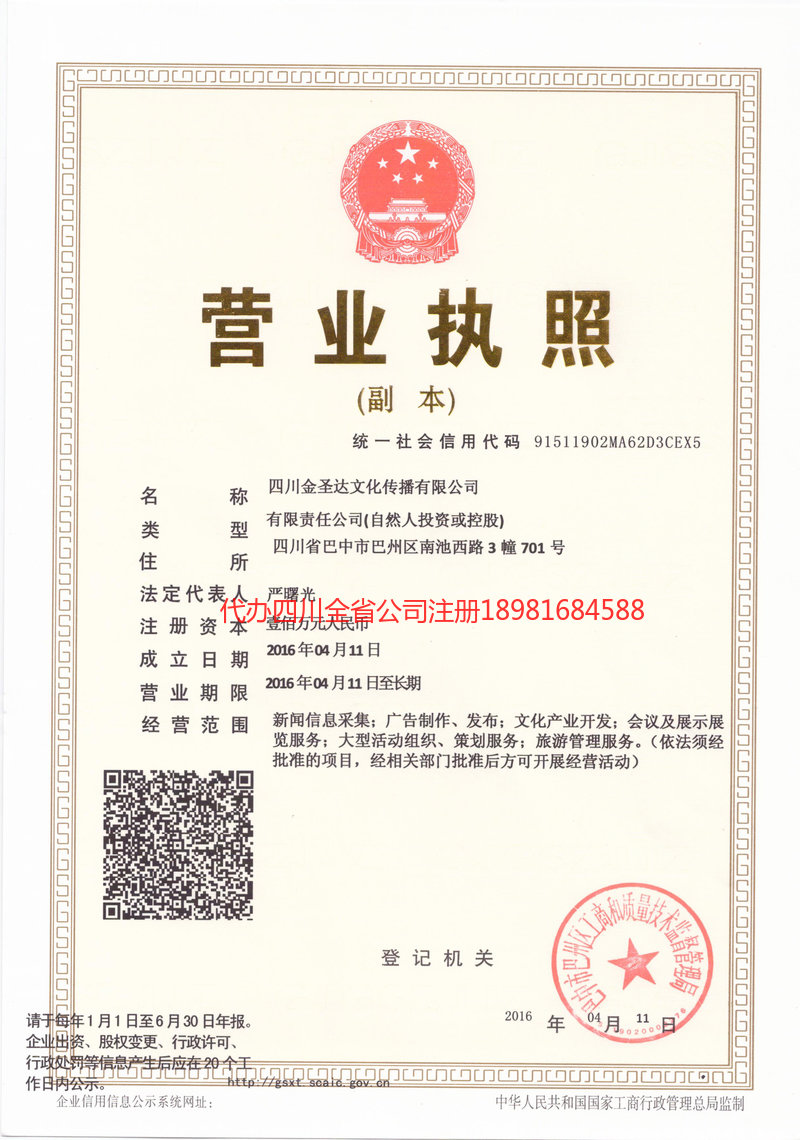 安州安州金圣达文化传播有限公司