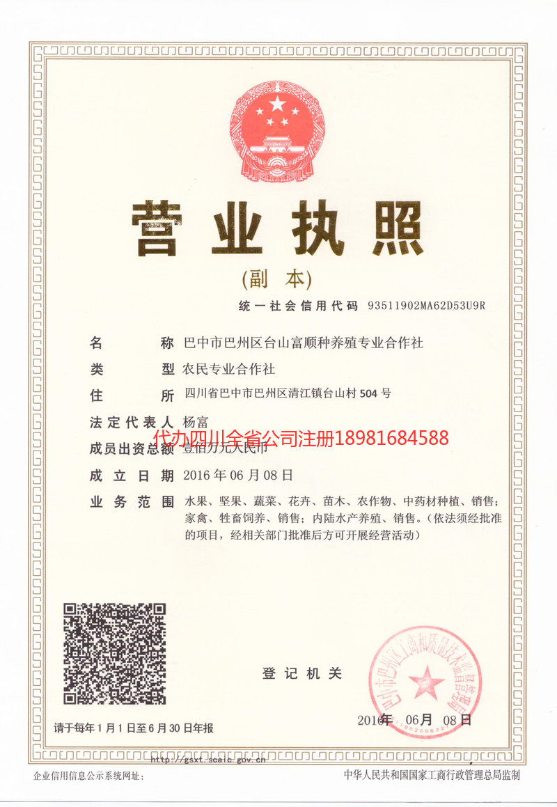 安州安州台山富顺种养殖专业合作社