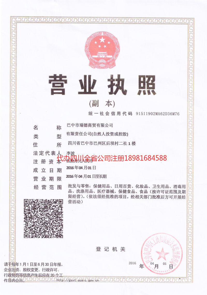 安州安州瑞德商贸有限公司