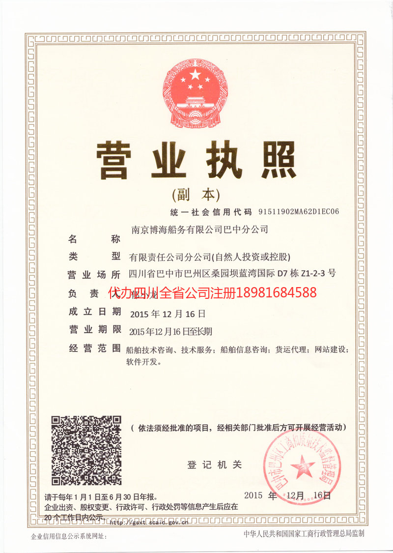 安州安州博海船务有限公司