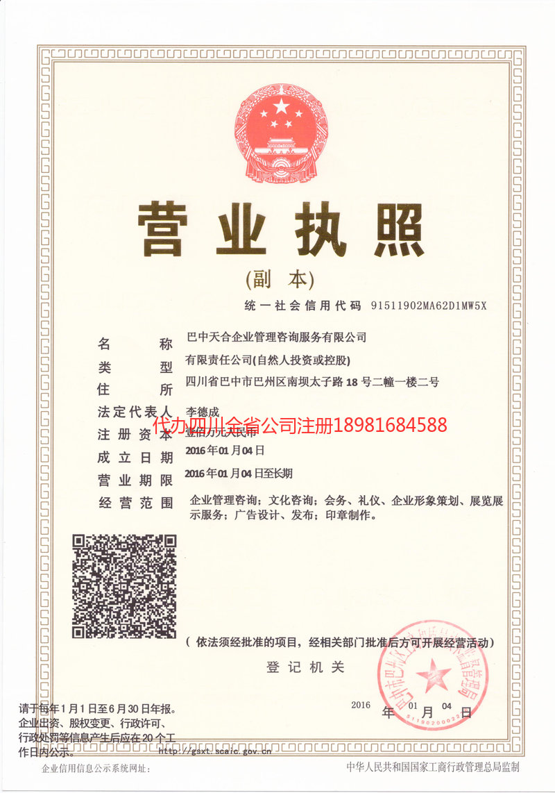 安州安州天合企业管理咨询服务有限公司
