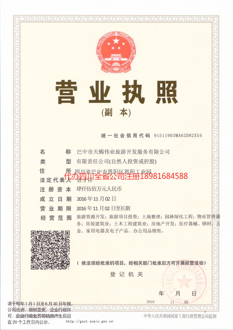 安州安州天赐伟业旅游开发服务有限公司