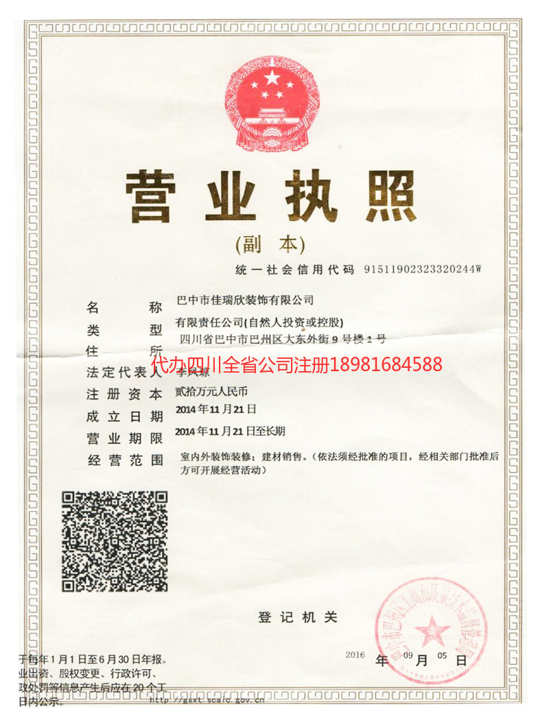 安州安州佳瑞欣装饰有限公司