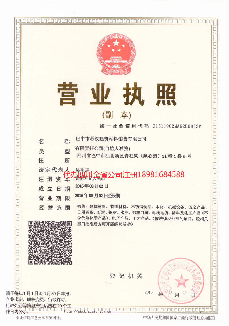 安州安州杉权建筑材料销售有限公司