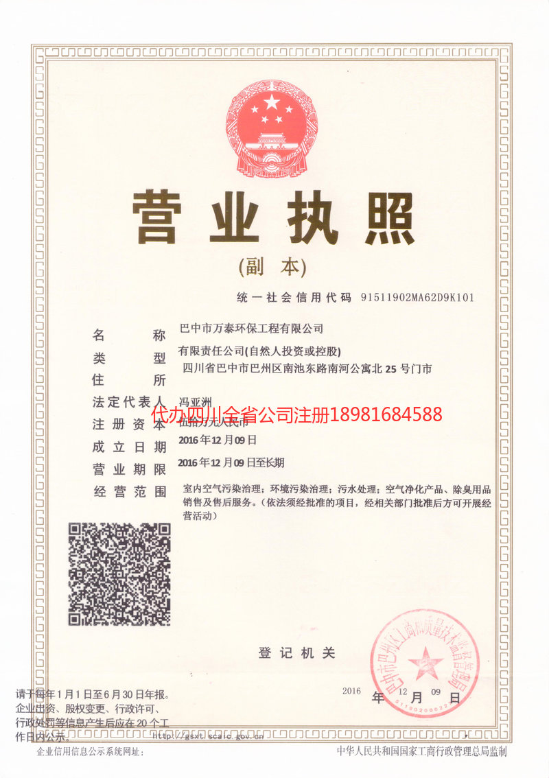 安州安州万泰环保工程有限公司