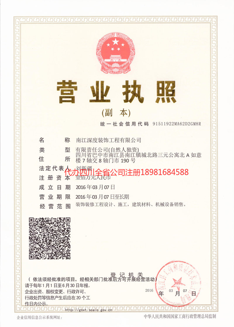安州安州深度装饰工程有限公司