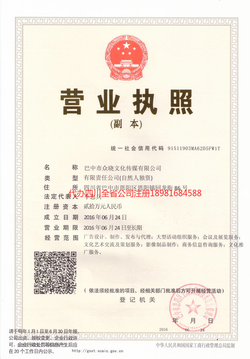 安州安州众晓文化传媒有限公司
