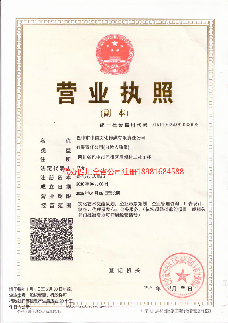安州安州中信文化传媒有限责任公司