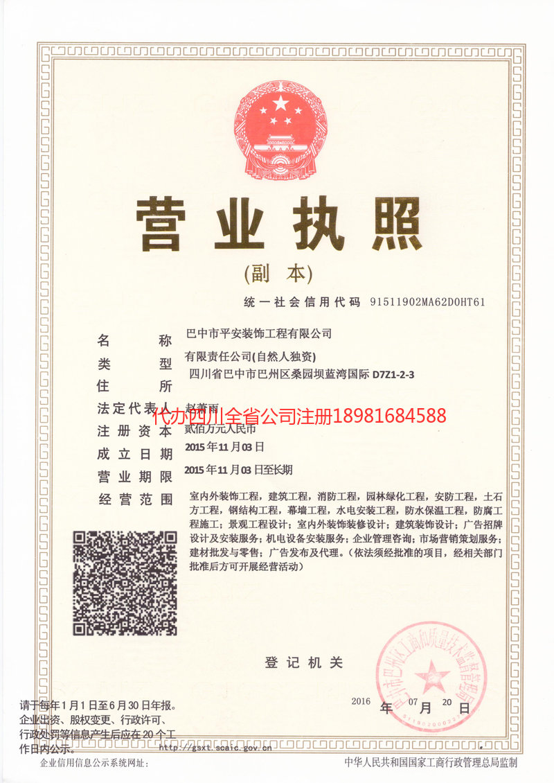 安州安州平安装饰工程有限公司