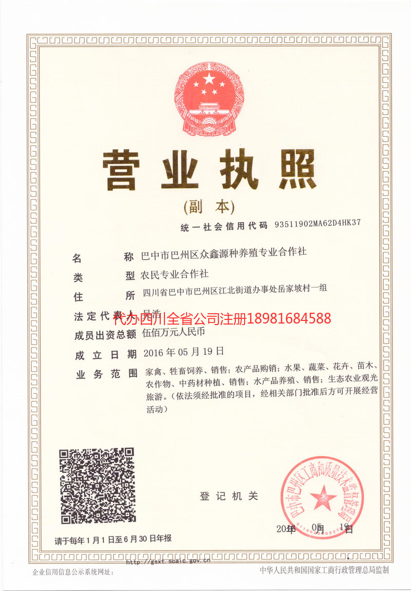 安州安州众鑫源种养殖专业合作社