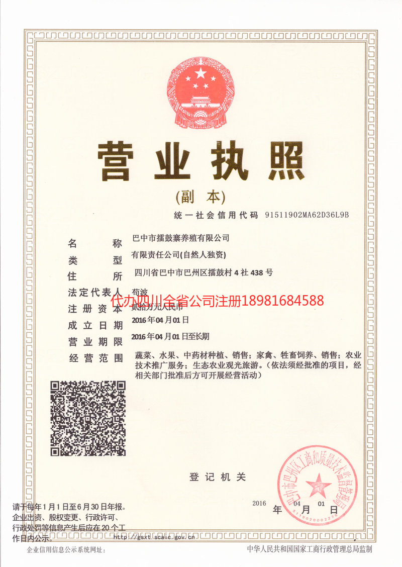 安州安州擂鼓寨养殖有限公司