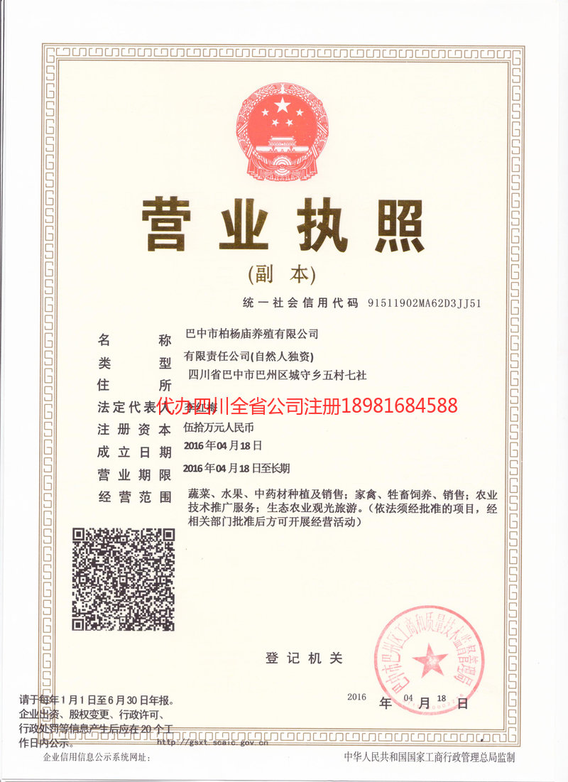 安州安州柏杨庙养殖有限公司