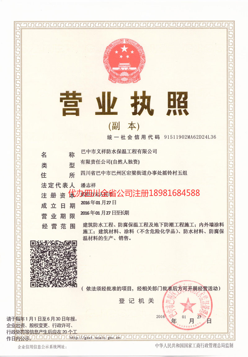 安州安州义祥防水保温工程有限公司