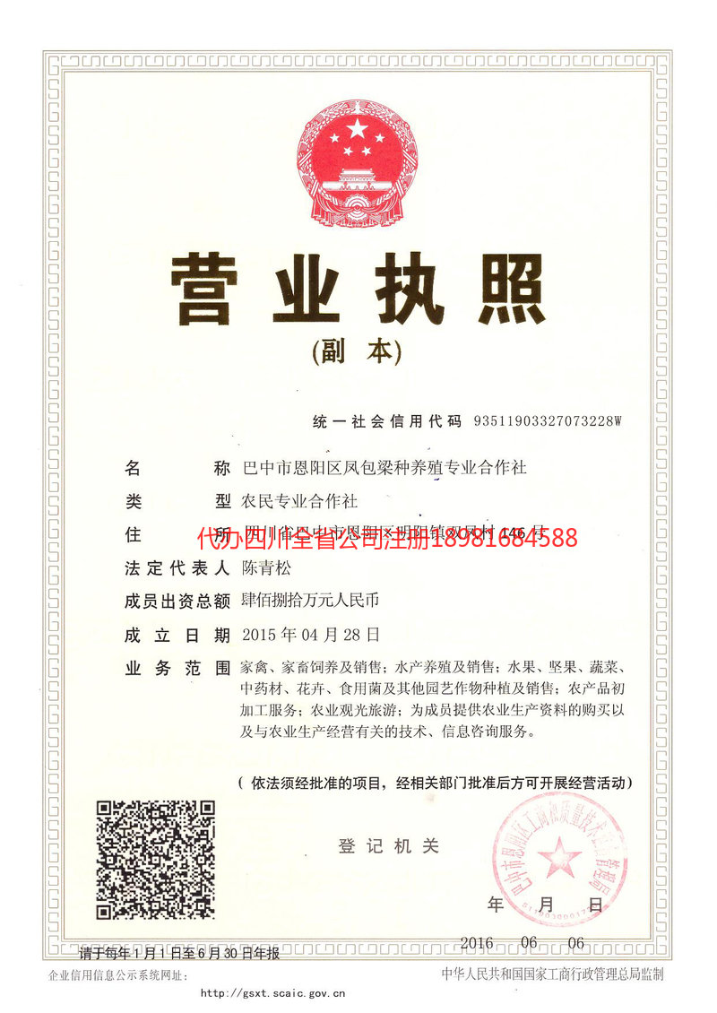 安州安州凤包梁种养殖专业合作社