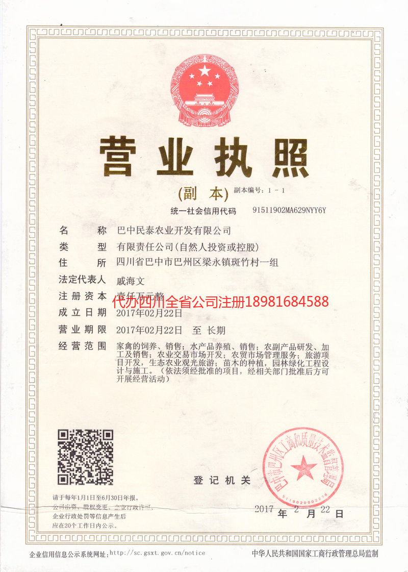 安州安州民泰农业开发有限公司
