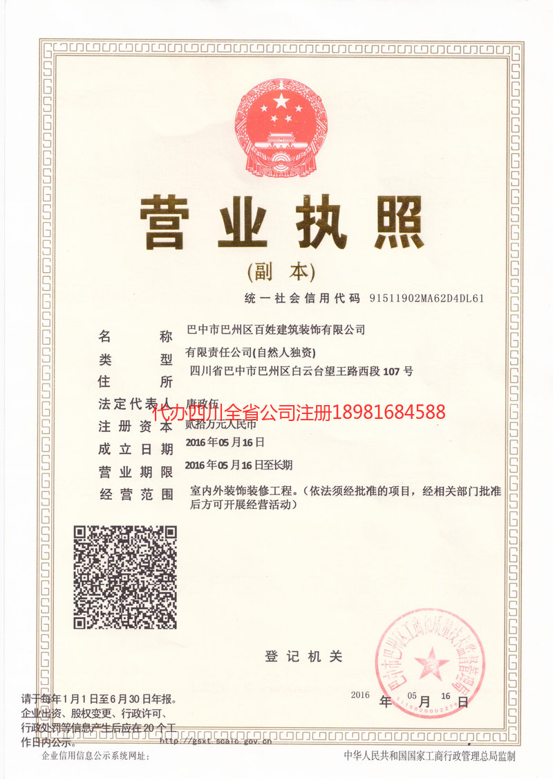 安州安州百姓建筑装饰有限公司