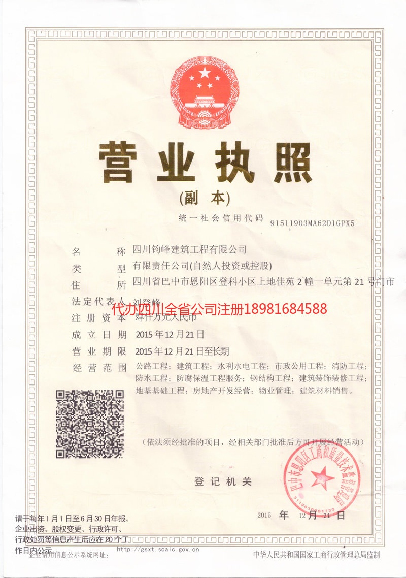 安州安州钧峰建筑工程有限公司