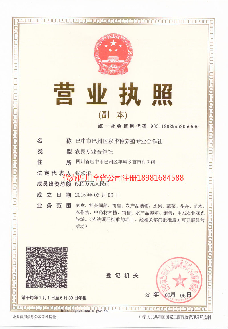 安州安州彩华种养殖专业合作社