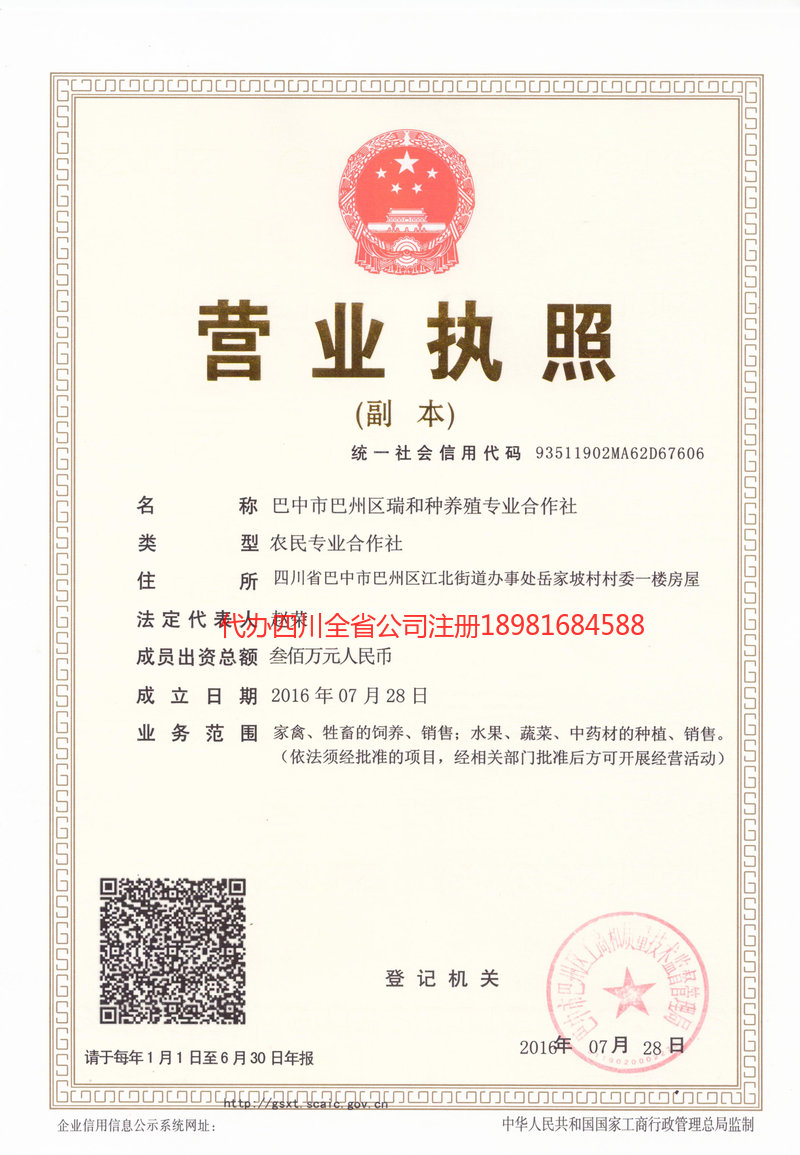 安州安州瑞和种养殖专业合作社