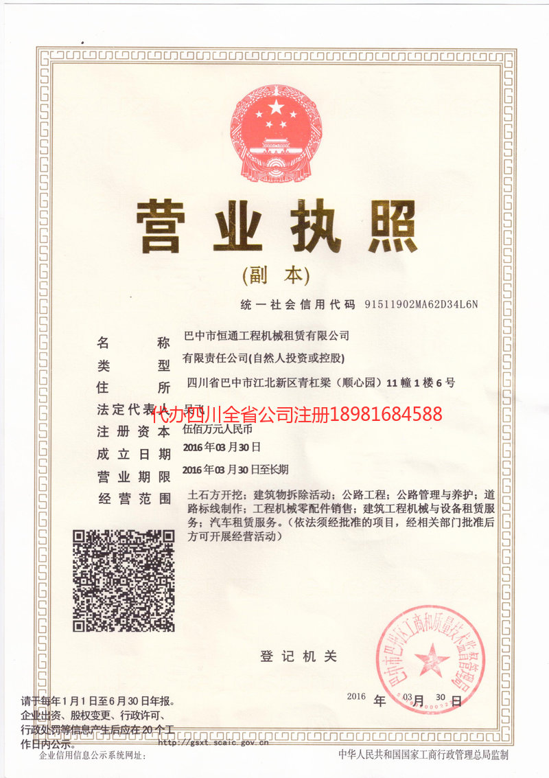 安州安州恒通工程机械租赁有限公司